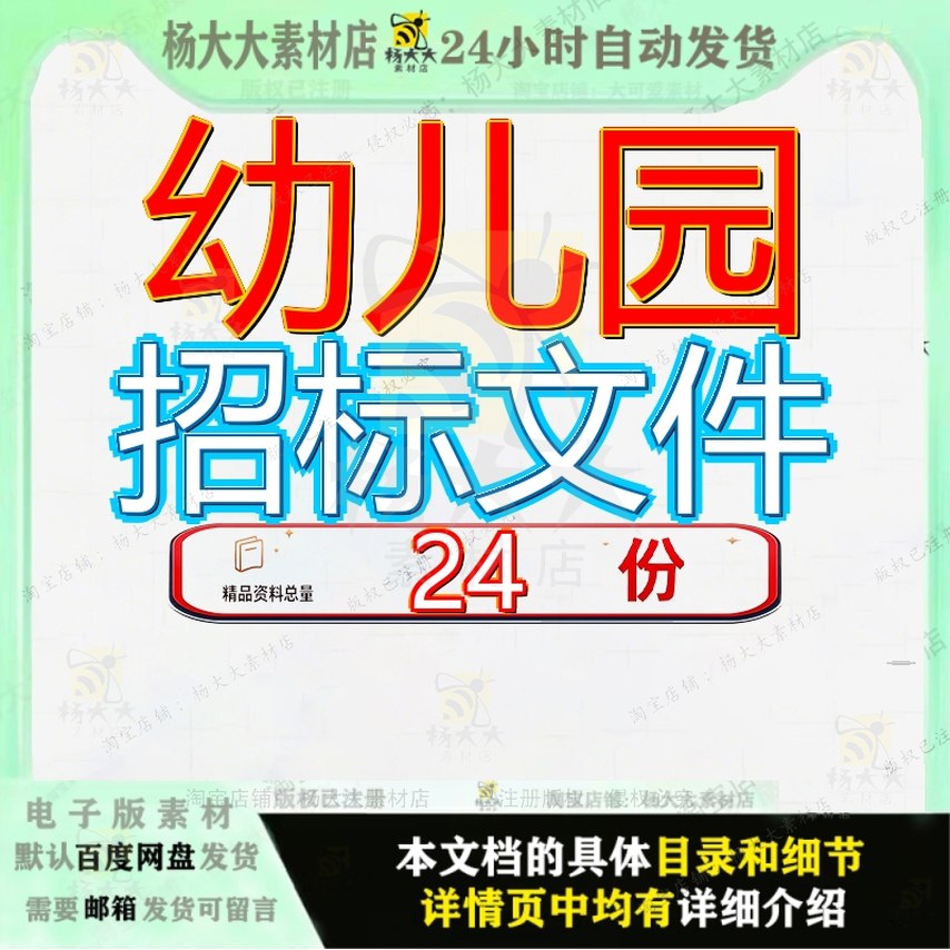 幼儿园招标文件投标方案办公用品采购村办设备购置项目教学家具