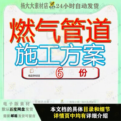 燃气管道施工方案组织设工计天工程计及室内外计程计安装计天然