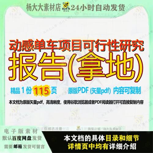 动感单车项目可行性研究报告(拿地)115页 项目报告研究可行性研