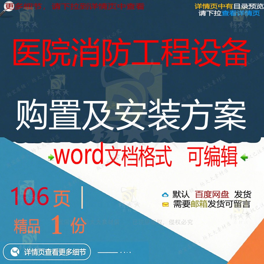 设备医院购置安装消防工程范本投标书可编辑word参考文档方案及