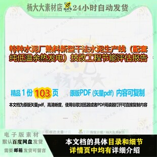 特种水泥厂熟料新型干法水泥生产线（配套纯低温余热发电）技改