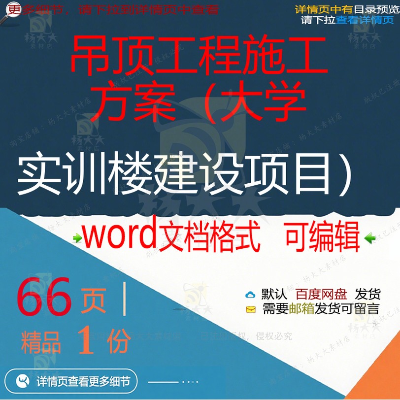 工程施工建设项目吊顶大学实训楼可编辑方案参考模板word文档范本