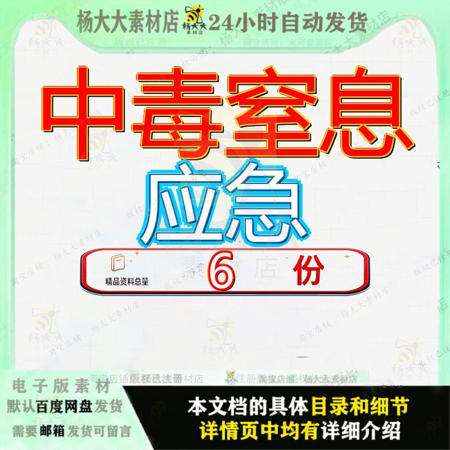 中毒窒息应急预案事故有限空间专项氮气及处置方案现场措施息预