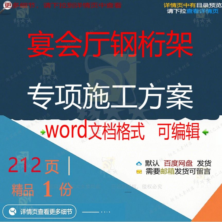 宴会厅钢桁架专项施工方案参考范本word模板可编辑范例文档素