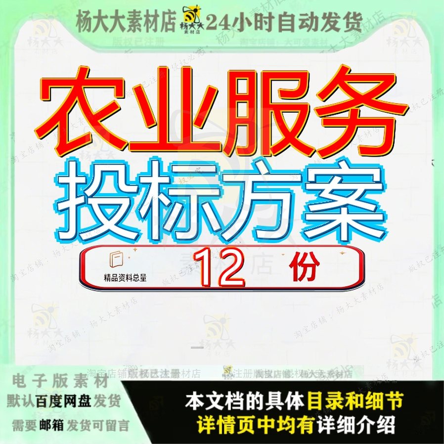 农业服务投标方案农产品品牌宣传推介农畜水质量安全检测社会化