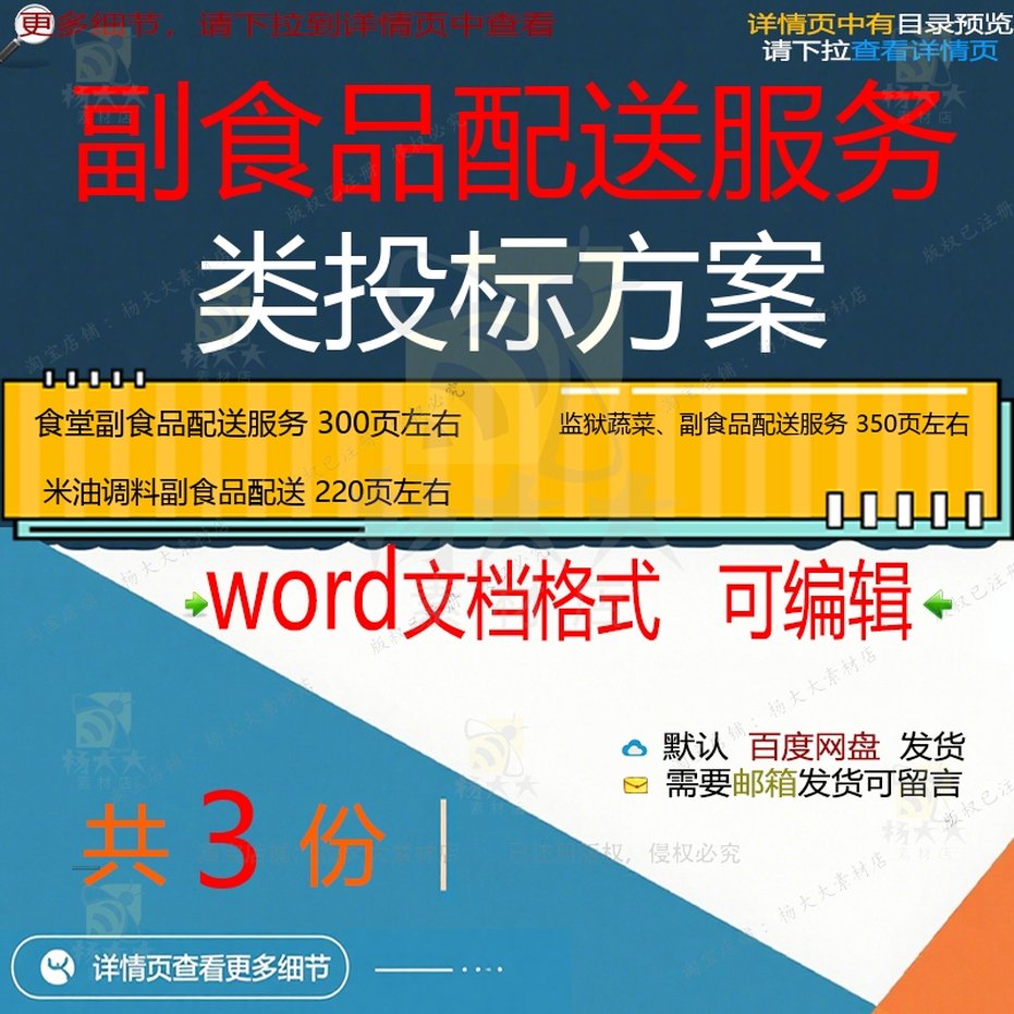 监狱蔬菜米油调料食堂副食品配送投标方案范模板文档word可编辑本