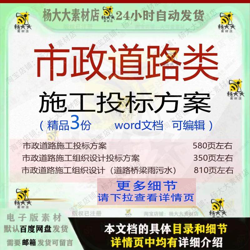 市政道路施工组织设计道路桥梁雨污水项目投标方案word模板可编辑