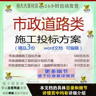 市政道路施工组织设计道路桥梁雨污水项目投标方案word模板可编辑