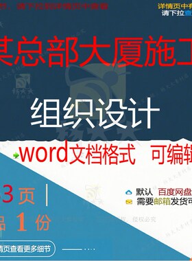 某总部大厦施工组织设计项目参考范本wor可编辑范例文档模板d