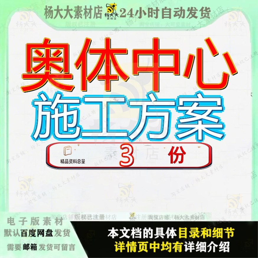 奥体中心施工方案站技术组织设计地铁车站站技站施工技全套素材