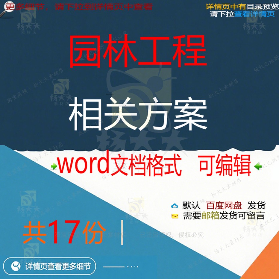 园林工程相关方案 施工组织方案设计工程工监理施工设计方案程技