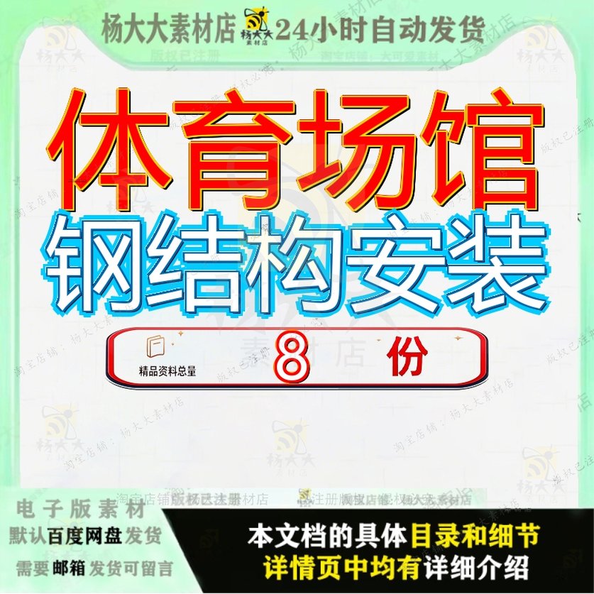 体育场馆钢结构安装施工方案全专项文旅健身中心建设项目日照某