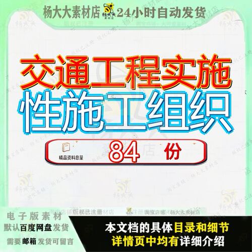 交通工程实施性施工组织设计方案织设高速公路隧道铁路路设计方