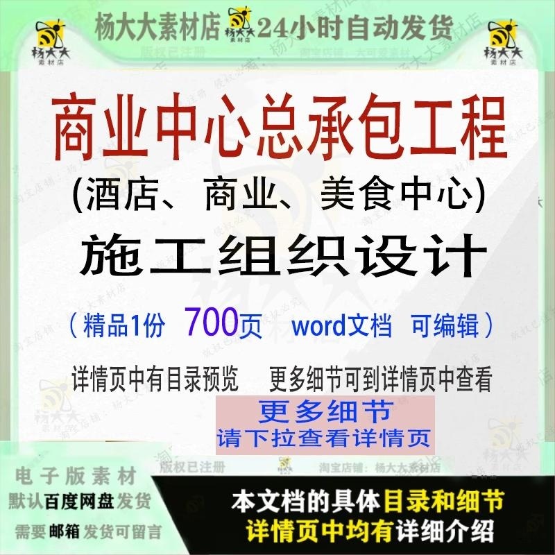 商业中心总承包工程酒店商业美食中心施工组织设计参考word范本