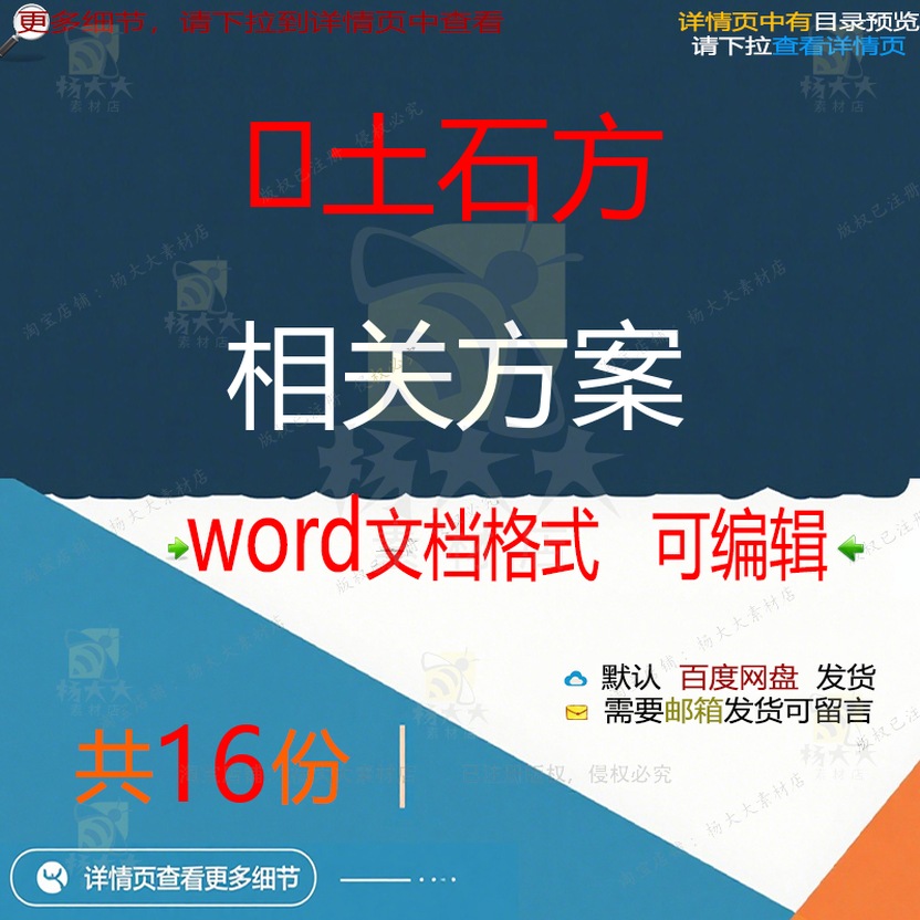 土石方相关方案 施工组织方案设计工程施工工程投标书投标技术