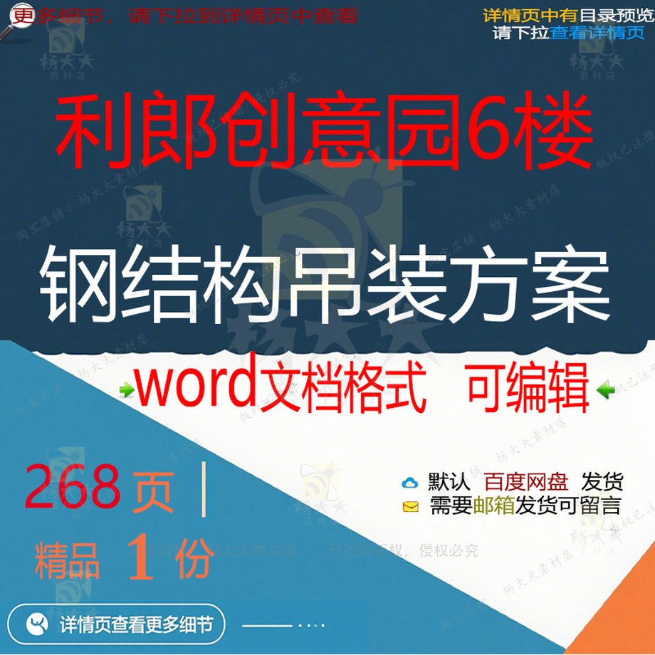创意利郎吊装利郎结构钢结构创意钢结构吊装方案方案园6楼