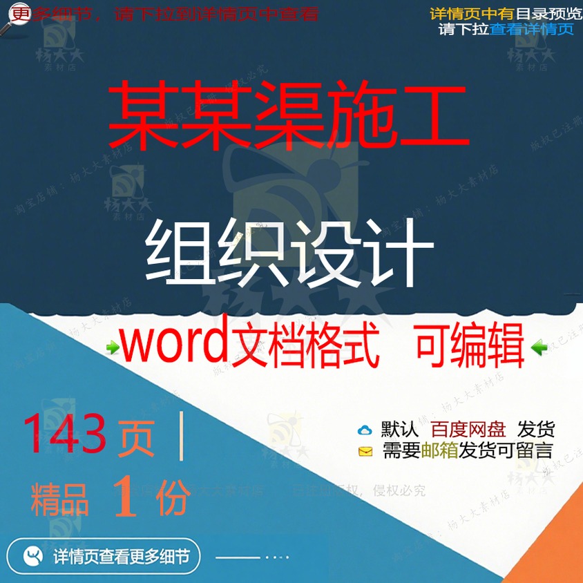 设计设计施工某某施工word方案参考可编辑文档素材模组织渠组织