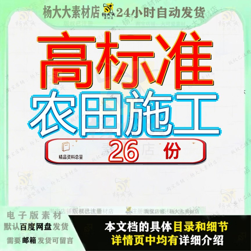高标准农田施工组织设计项目建设田组农业综合开发工程基本田施