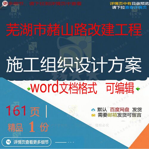 芜湖市赭山路改建工程施工组织设计方案 组设计工程施工方案施织