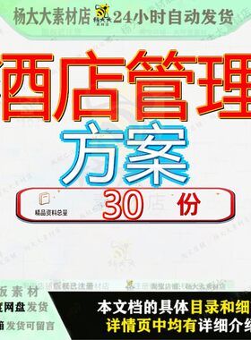 酒店管理方案装饰装修工程施工大XX计算机系统五星级财务制度参