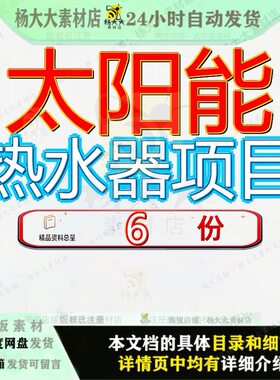 太阳能热水器项目可行性研究报目告5万玻璃管及数字化生产建设告