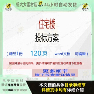 方案投标住宅住宅楼编辑相关精品word文 住宅楼投标方案相关方案