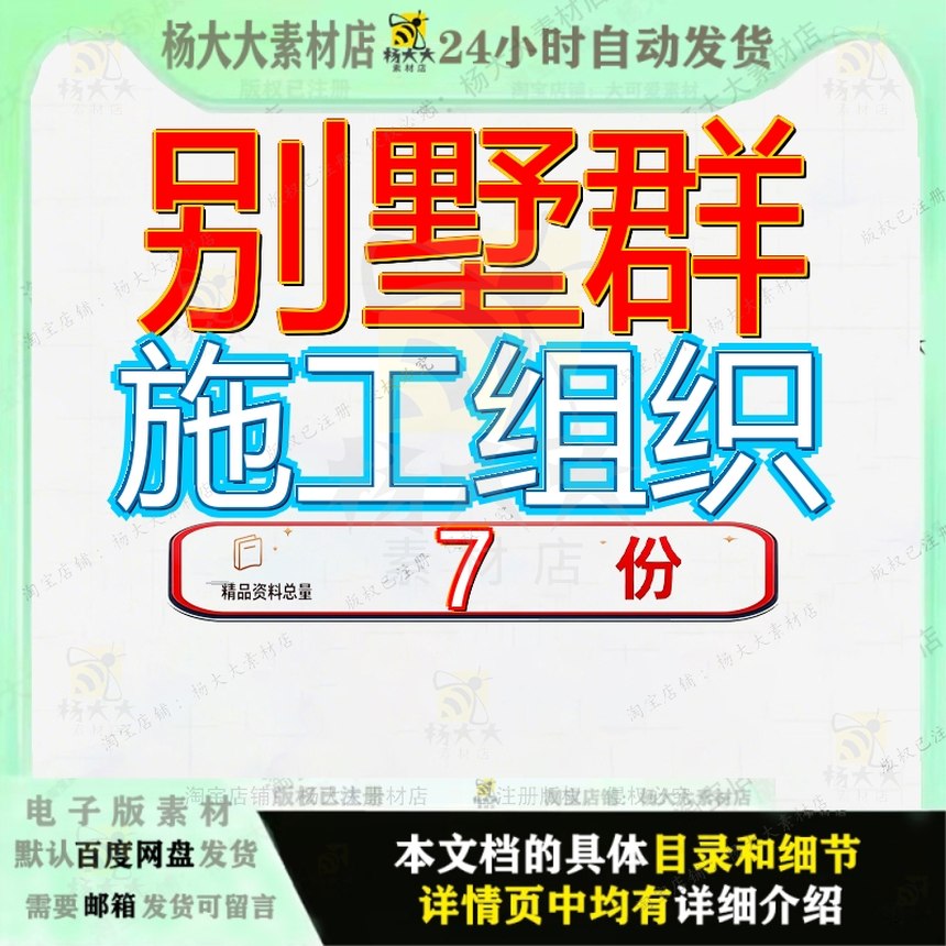 别墅群施工组织设计和记黄埔群体广东某北京联排工程织设某别参