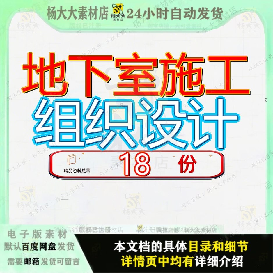 地下室施工组织设计工程商业及公寓大楼含总承包方案公建综合体