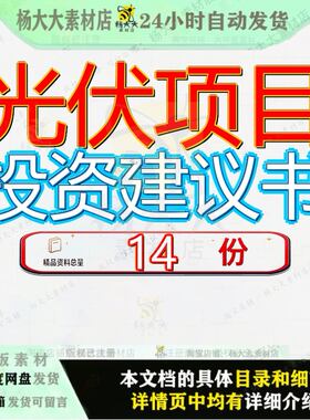 光伏项目投资建议书某太阳能电站福州充电计划书环保染料分布式