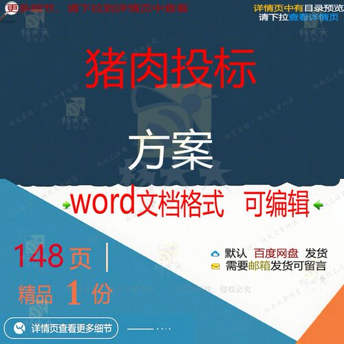 猪肉投标方案项目质量控制实施服务参考范本可编辑文档word模板