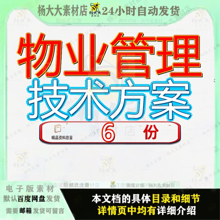 物业管理技术方案停车场智能楼宇整体解决智能商业广场前期采购