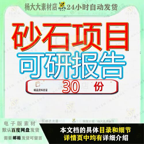 砂石项目可研报告行性研究报可告投资建设仿古瓦可告总4千万元