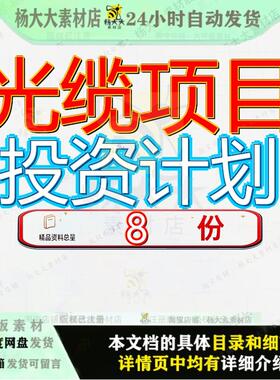 光缆项目投资计划生产线线书甘肃书模板年产常规线缆X千米书缆项