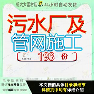 污水厂及管网施工组织设工计工程程计改造程组造组造计工组设计