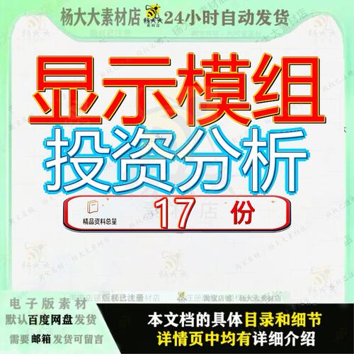 显示模组投资分析项目报告目报制造造报背光年产LEDX套计划书D显