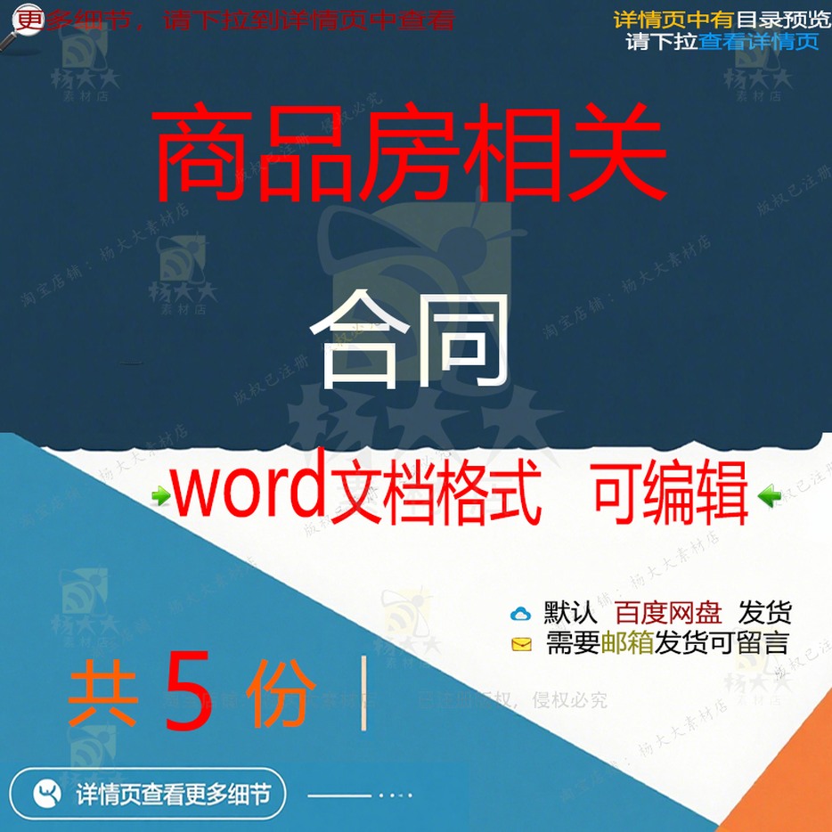 预售商品房买卖合同 商品房预售合同项目参文档可编辑word范本考