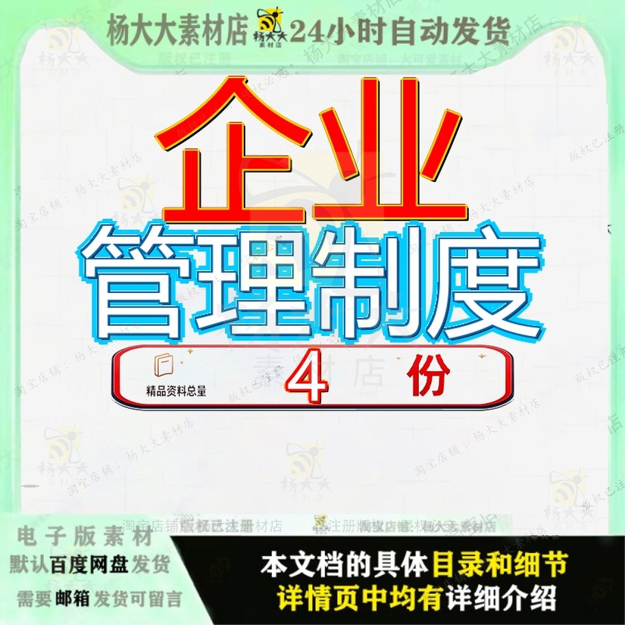 企业管理制度行业案例公司财务一般广告汇编般企全套精品文档参