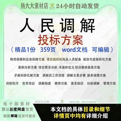 人民调解投标方案纠纷矛盾化解招投标书word文档可编辑参考范本