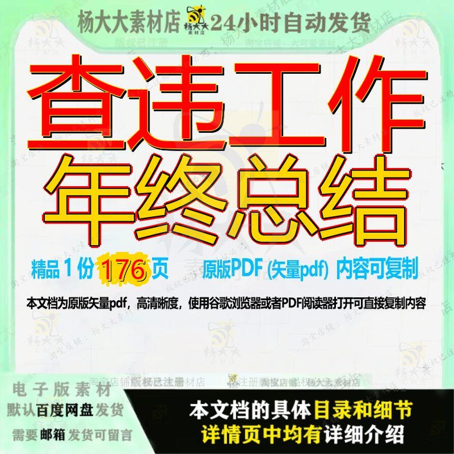 查违工作年终总结176页 工作资料文档优质年终总结年终查违