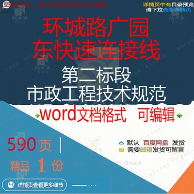 快速标段连接线技术规范广园环城路工程市政工程方案第二东）技(