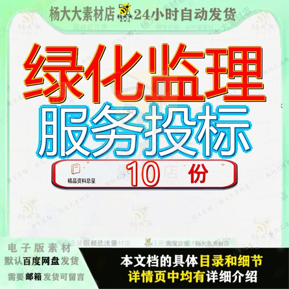 绿化监理服务投标方案提升改造景区养护立体管护道路工程山林参