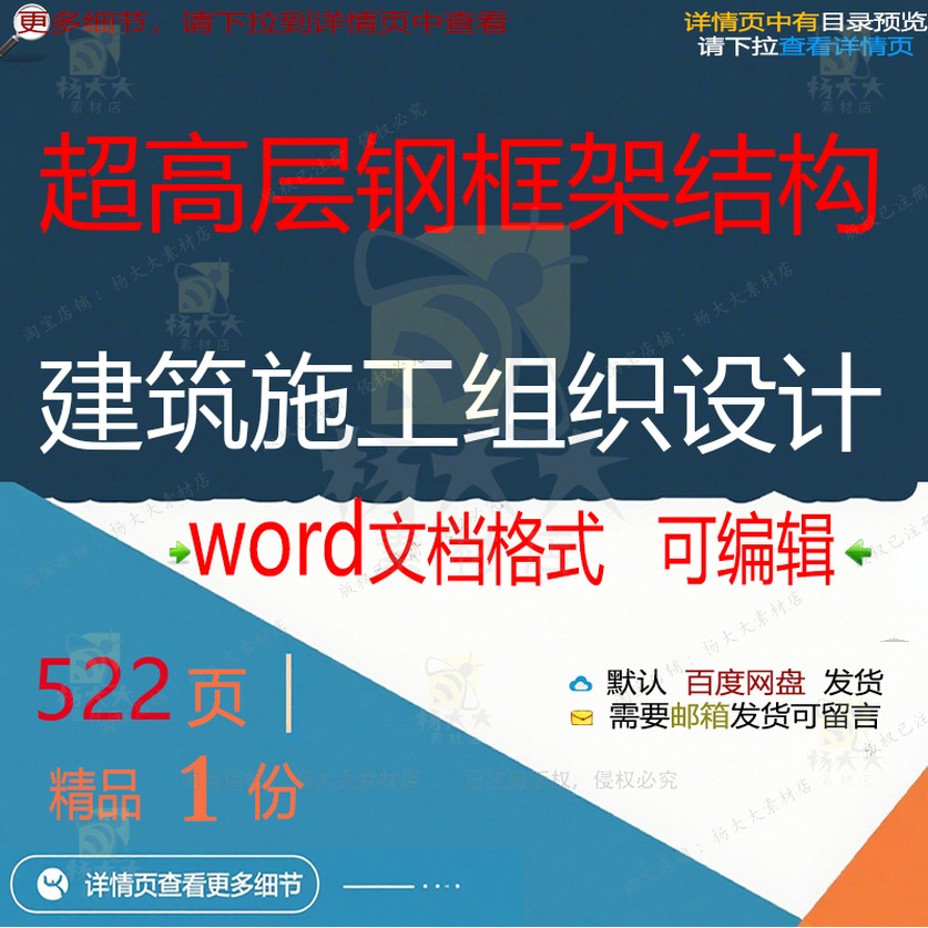 建筑施工框架结构超高层设计word文档参考可编辑模板范本组织钢