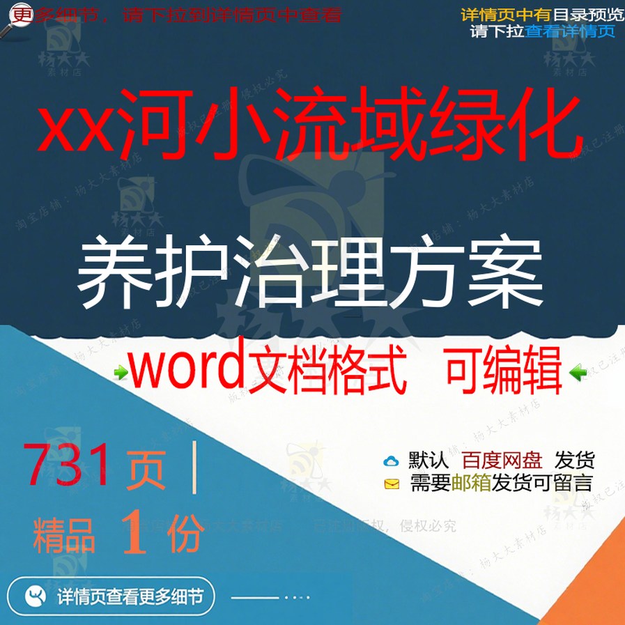 xx河小绿化养护流域项目治理参考文档模板方案范例可编辑word范本