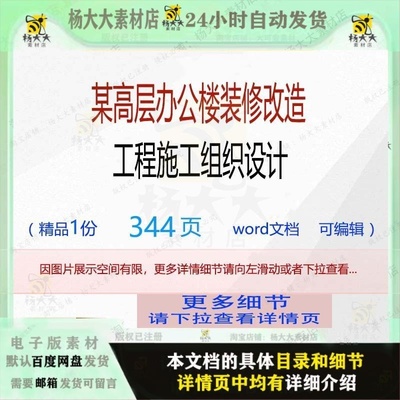 某高层办公楼装修改造工程施工组织设计 组织施工设计方案工程施