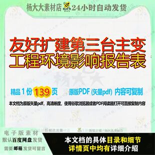 友好扩建第三台主变工程环境影响报告表139页 工程报告扩建资料