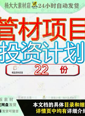 管材项目投资计划件书管件钢管管书大连锅炉及配件书青海书材项