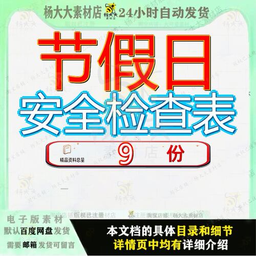 节假日安全检查表记录表装订成册季节性前汇编前套前汇节前五一