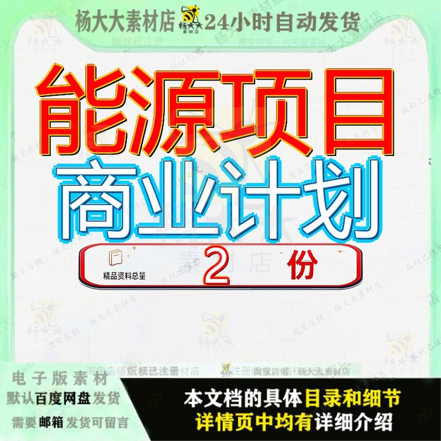 能源公司商业计划书 能源项目股权众筹项目商业计划书范文方案