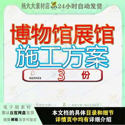 博物馆展馆施工方案组织设计湖北龙工方工组计方案例精品范文参