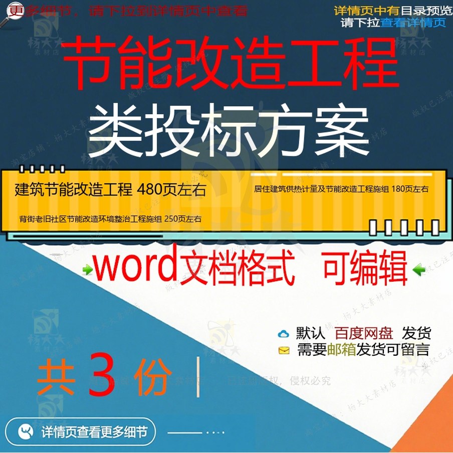 居住建筑供热计量背街老旧社区节能改造环境整治设计工程施组方案